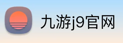 九游j9官网 logo